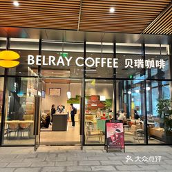 贝瑞咖啡(科兴店)