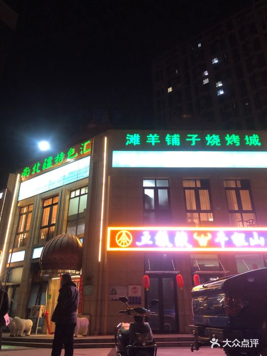 滩羊铺子(门头沟总店)门面图片