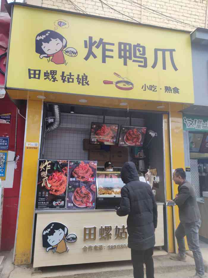 田螺姑娘·炸鸭爪(西乡塘市场店)-"[薄荷]环境:位置找