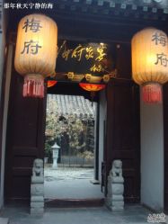 梅府家宴人均消费
