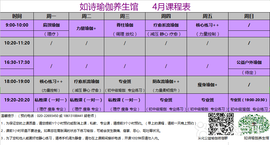 从化市 如诗瑜伽养生馆课程表图片 - 第28张