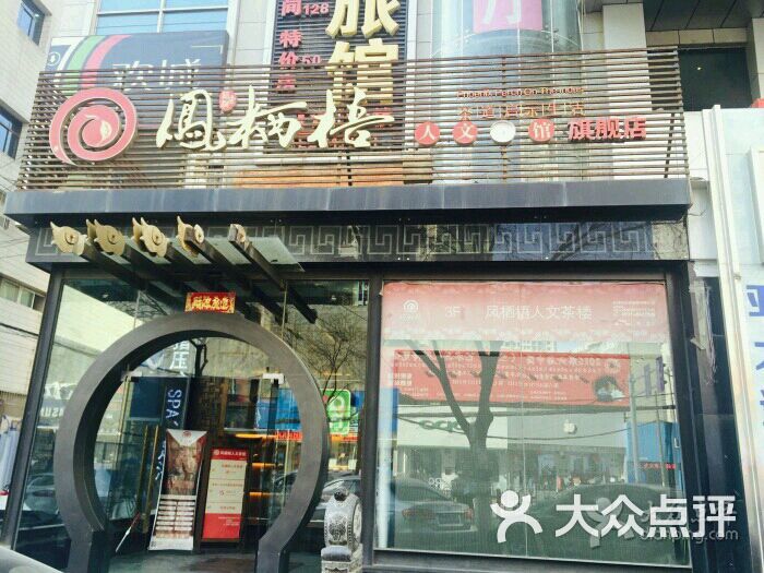 凤栖梧茶馆(金昌路店)图片 - 第11张