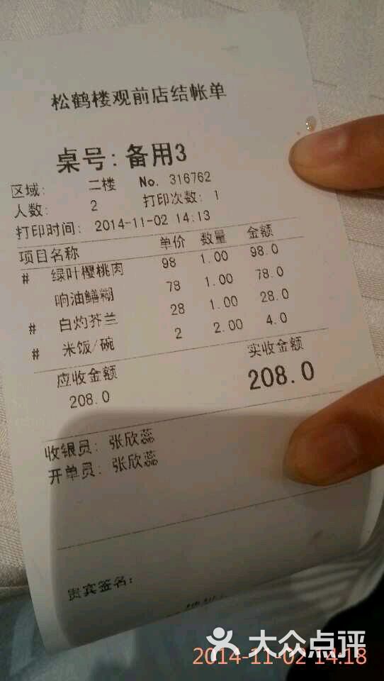 沧浪区 观前街地区 苏州江浙 苏帮菜 松鹤楼菜馆(观前店) 所有点评