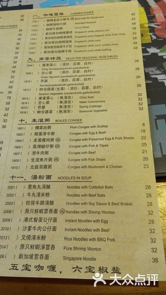 大咀港式茶餐厅(三阳百盛无锡店)菜单图片 - 第3215张