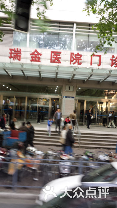 瑞金医院-门诊输液室门面图片 - 第1张
