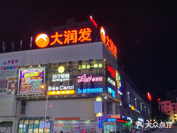 大润发(452荣昌店)图片