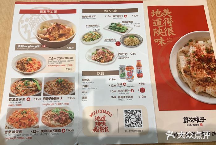 剪花娘子·凉皮·肉夹馍(佛罗伦萨小镇店)菜单图片