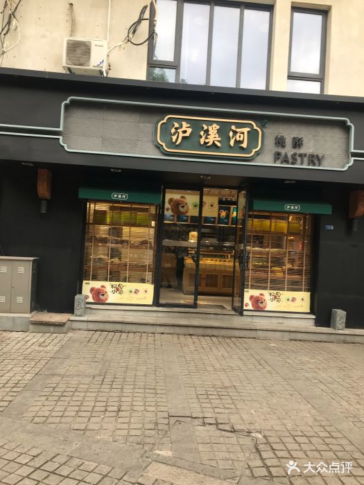 泸溪河桃酥(下马坊店)图片 - 第264张