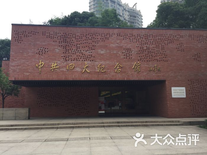 中共四大纪念馆图片 - 第1张