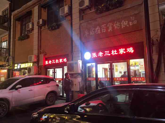 张老三杜家鸡-"味道真的可以,没有话讲.但是希望以后.