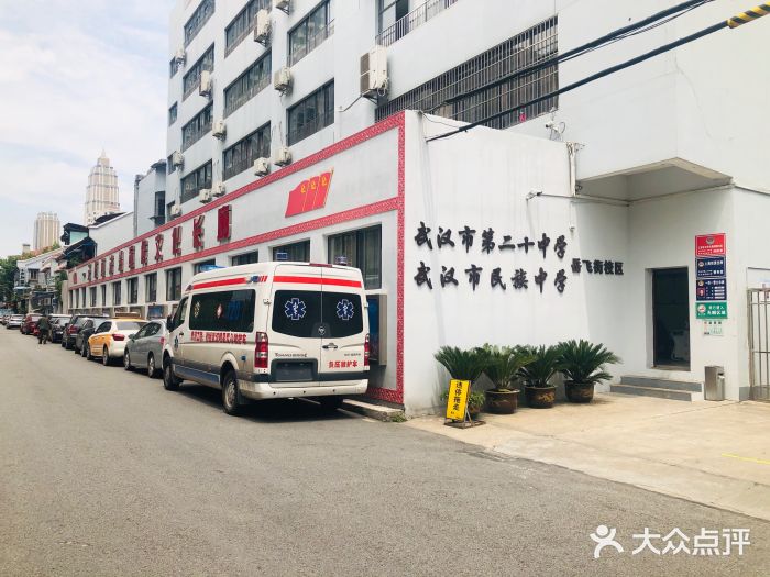 武汉市第二十中学(岳飞街校区)图片