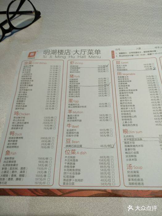 四季明湖(大明湖店)菜单图片 - 第3张