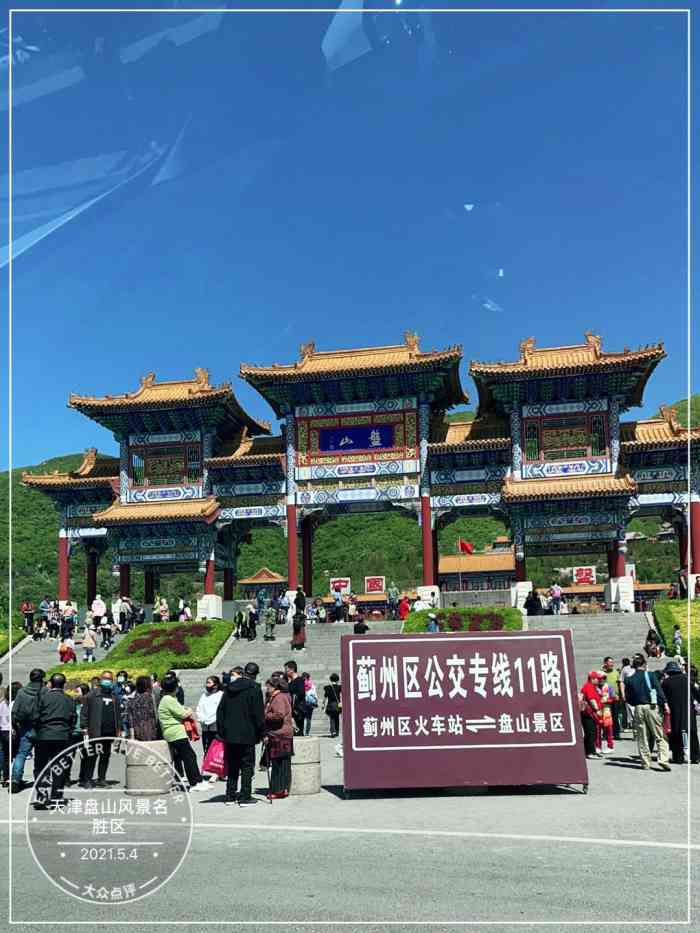 天津盘山风景名胜区