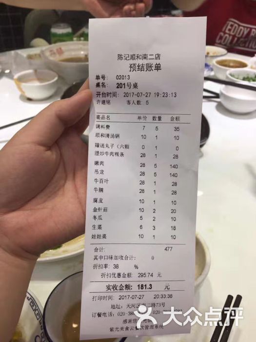 陈记顺和(天河南二路店)的点评