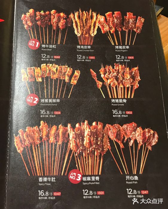 木屋烧烤(燕南店)菜单图片