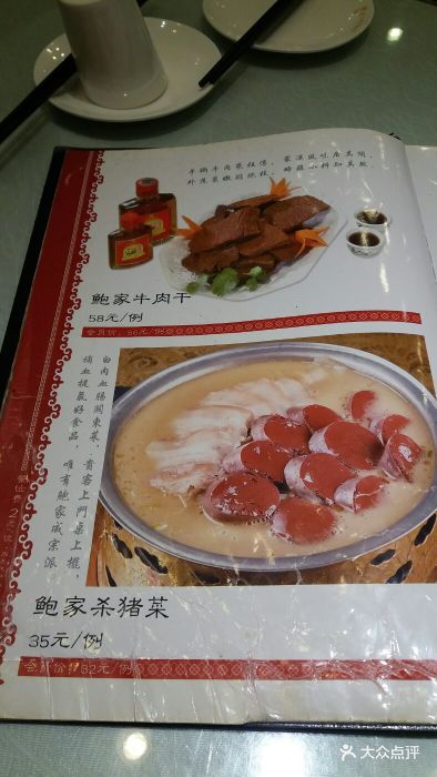 鲍家老八件菜馆(同光路店)菜单图片 第3张