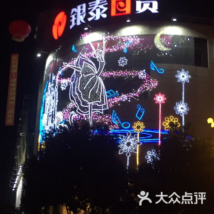 银泰百货(湖州爱山店)图片 - 第6张