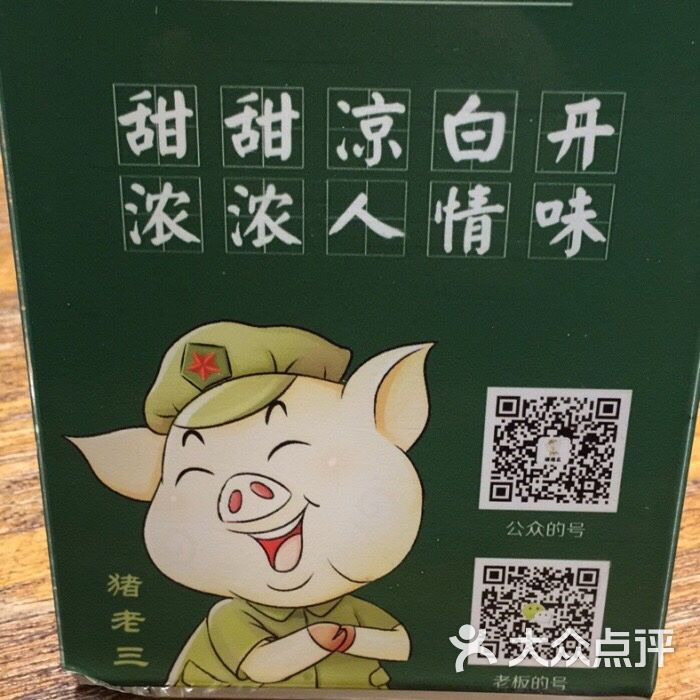 猪老三三老五更闽南烧肉粽