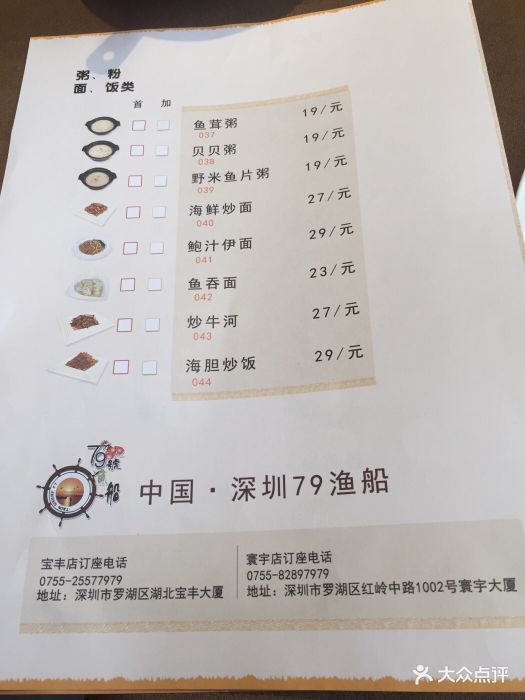 79号渔船海鲜主题饭店(寰宇店)--价目表-菜单图片