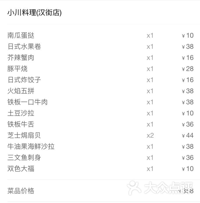 小川料理(汉街店)账单图片 第180张