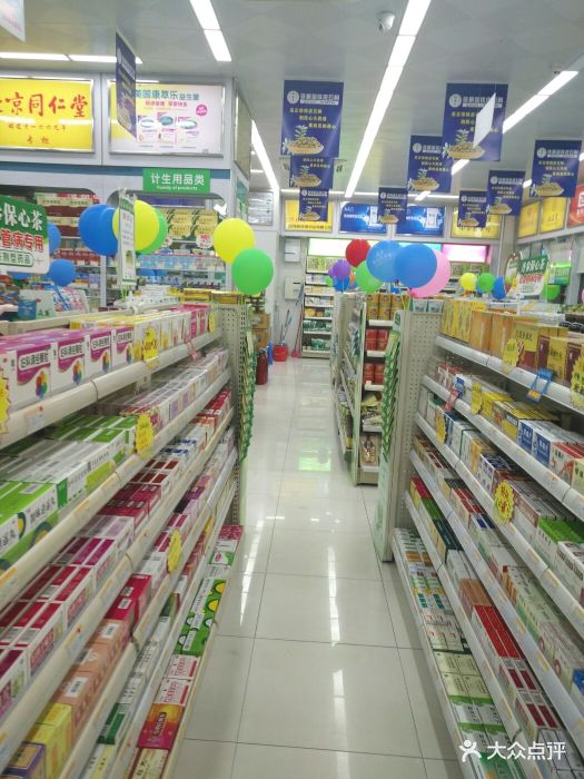 民心大药房(花果山分店)图片 - 第5张