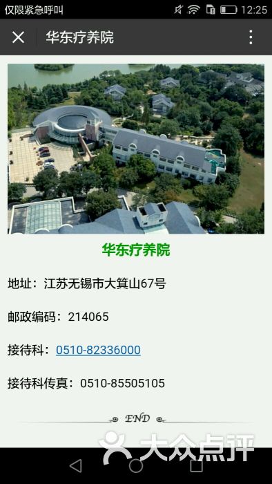 华东疗养院-官方地址图片-无锡生活服务-大众点评网