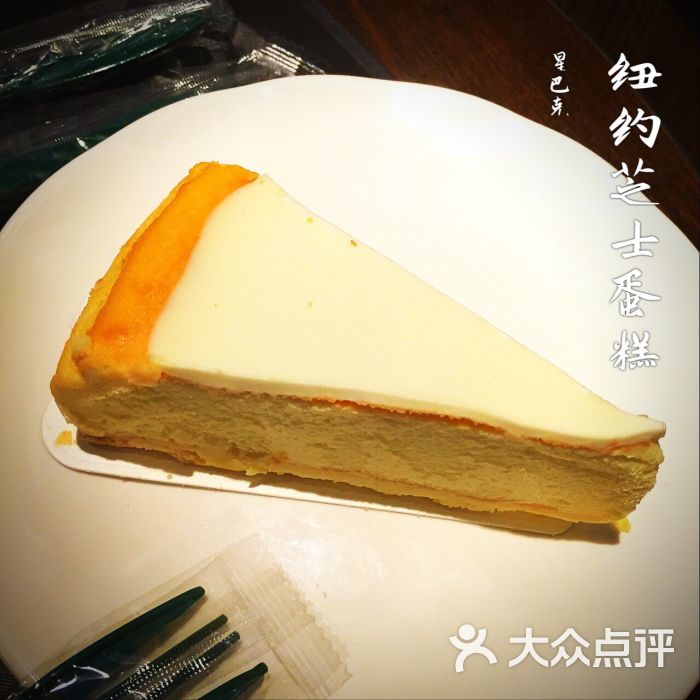 星巴克(大宁店)纽约芝士蛋糕图片 - 第1358张
