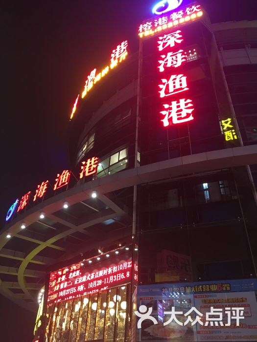 深海渔港(七宝店)图片 第35张