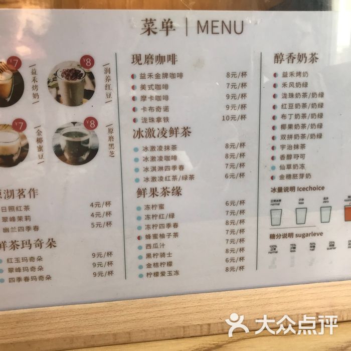 益禾堂菜单图片-北京面包/饮品-大众点评网