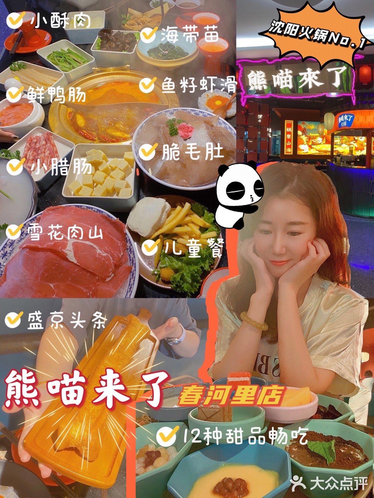 熊喵来了火锅沈阳no1的火锅来春河里啦