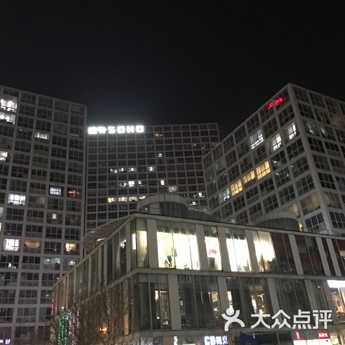 建外soho-图片-北京生活服务-大众点评网