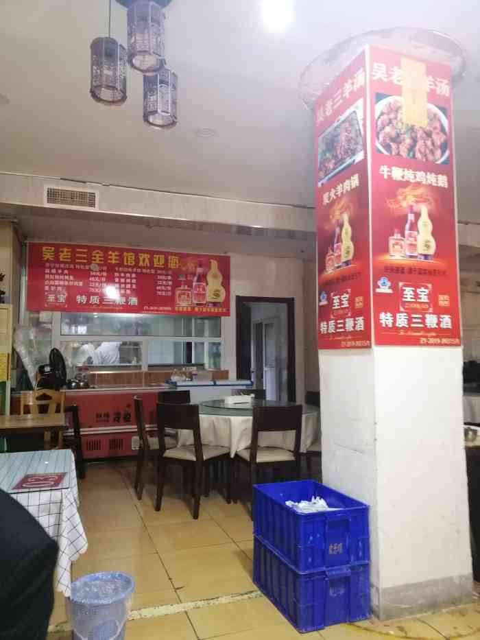 吴老三全羊馆-"美团外卖上看到的一家全羊馆,正好有段时间.