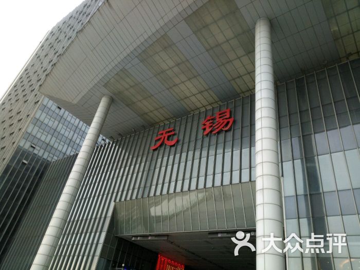 无锡站-图片-无锡-大众点评网