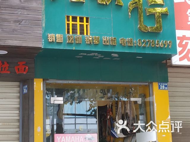 九歌琴行