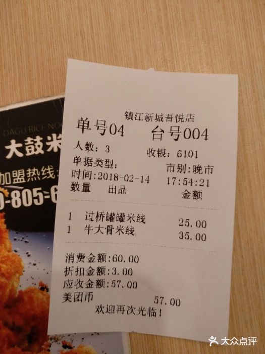 大鼓米线(镇江吾悦广场dm店)-图片-镇江美食-大众点评