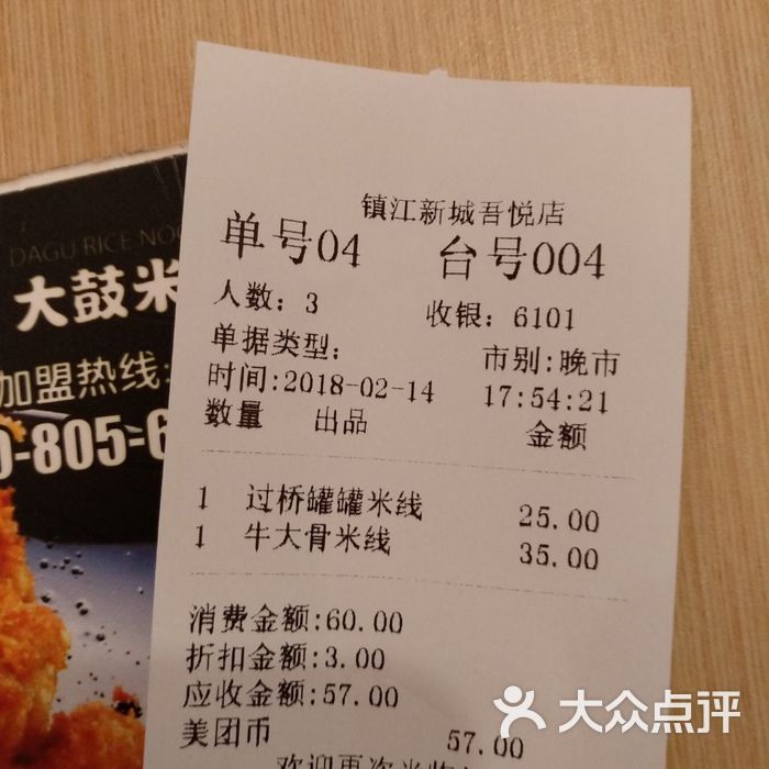 大鼓米线
