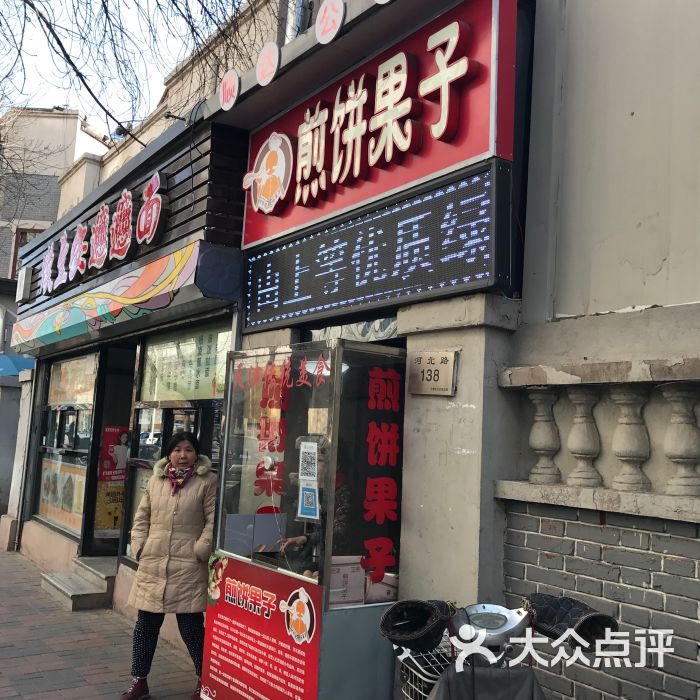 甘师傅煎饼果子的点评