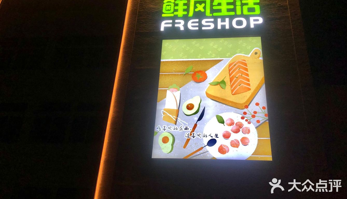 开封超市首选—鲜风生活