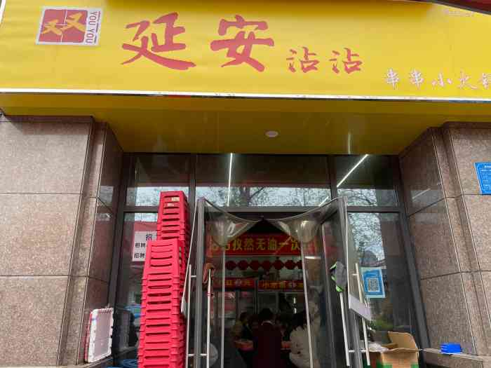刘记延安沾沾串串小火锅-"在银泰城玩完之后朋友说想吃这家就过来尝尝