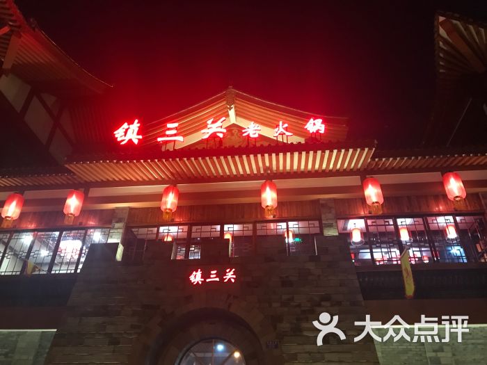 镇三关老火锅(巴国城店)图片 第9张