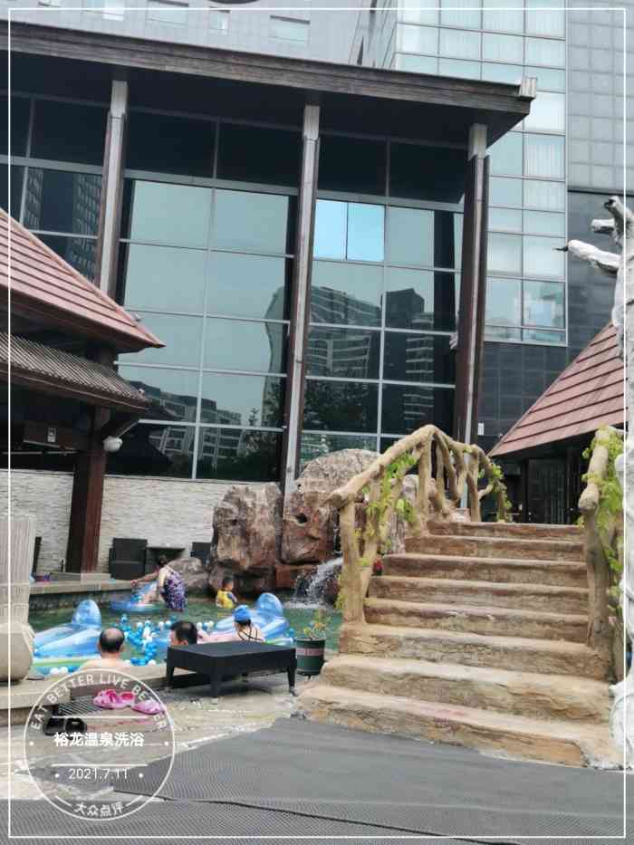 裕龙温泉洗浴
