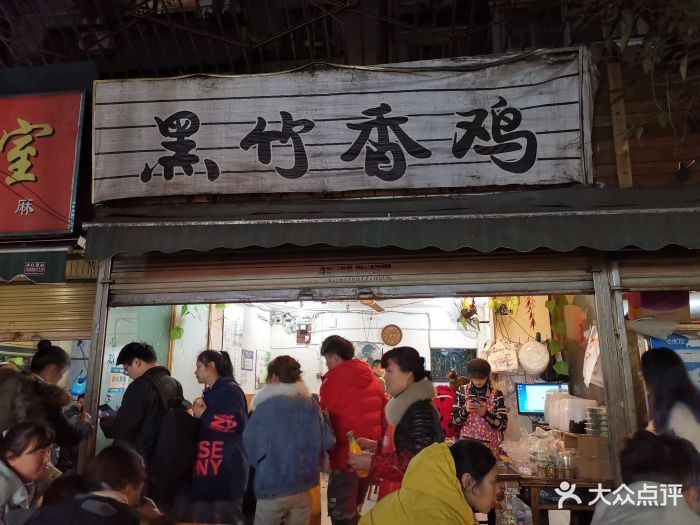 黑竹香鸡(营和巷店)门面图片