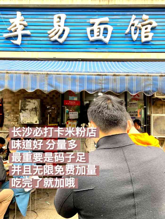 李易面馆(树木岭店)-"我终于吃到了火遍大众点评,火遍朋友圈的李.