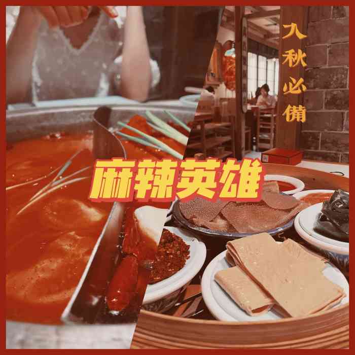 麻辣英雄重庆火锅(玖洲道店)-"约好同事一起去试一试麻烦英雄,挺多人