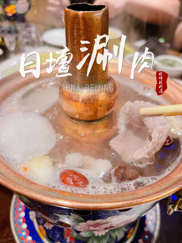 日坛涮肉(日坛公园店"室外 吹风吃点火锅 还给我带来了好运气.