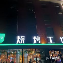 功夫怪兽·烧烤工场(上海市场店)的炒方便面好不好吃?