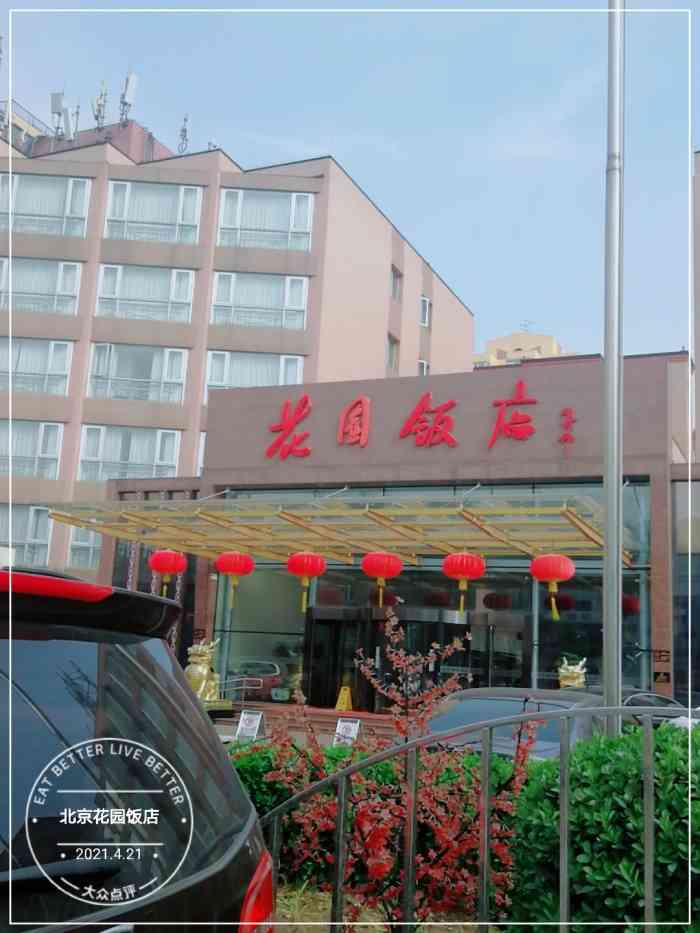 北京花园饭店-"交通方便,地铁10号线牡丹园站100米,.