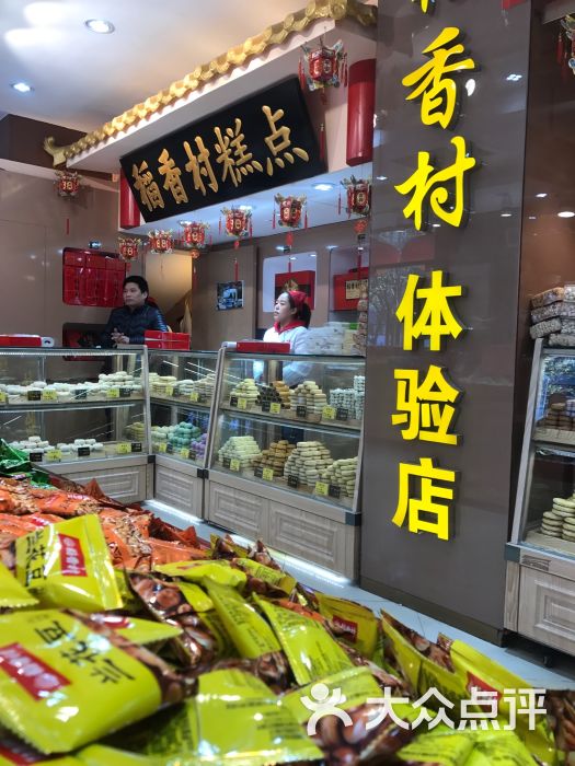 北京稻香村(前门店)图片 - 第84张