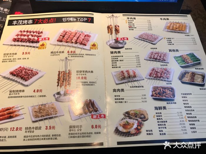 丰茂烤串(苏州园区赛格店)菜单图片 - 第6222张
