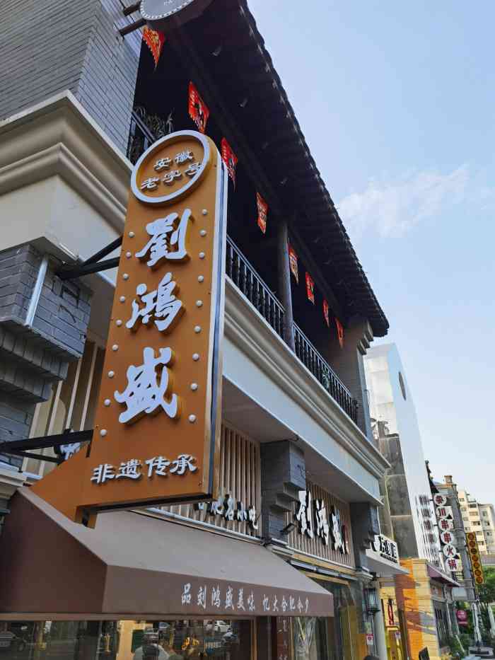 刘鸿盛(罍街店"棒棒哒 经常来 最喜欢赤豆糊 小笼包.